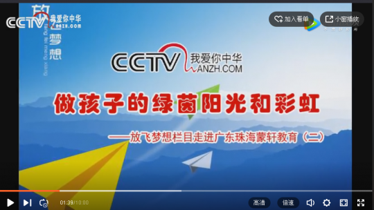 CCTV放飛夢(mèng)想走進(jìn)珠海（二）