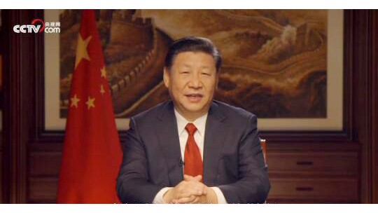 國家主席習(xí)近平發(fā)表二〇一八年新年賀詞