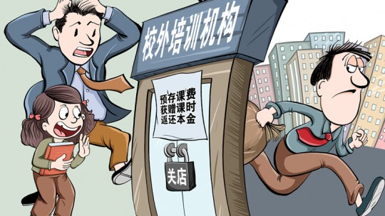 教培機構(gòu)關(guān)店前還在鼓動家長交費
