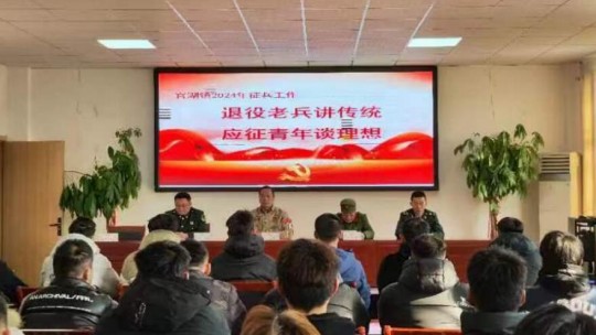 江蘇徐州邳州市官湖鎮(zhèn)開展“退役老兵講傳統(tǒng)，應(yīng)征青年談理想”報(bào)告會