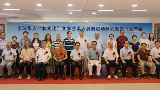 全球華人“和文化”文學(xué)藝術(shù)大賽隆重征稿