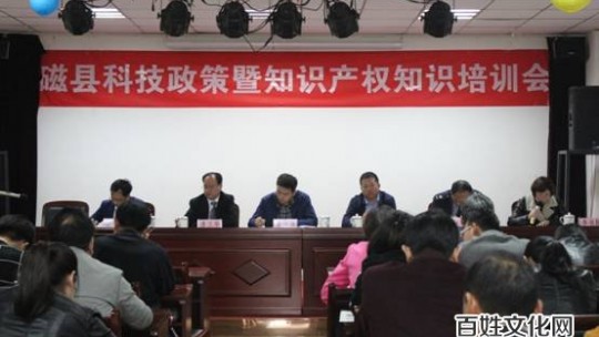 磁縣科學(xué)技術(shù)局召開(kāi)科技政策暨知識(shí)產(chǎn)權(quán)培訓(xùn)會(huì)