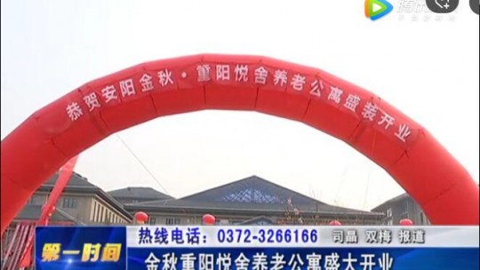 金秋重陽悅舍養(yǎng)老公寓盛大開業(yè)