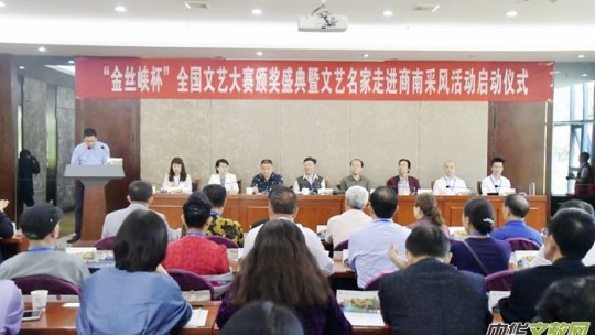 “作家報(bào)·金絲峽杯”全國(guó)優(yōu)秀文藝作品征評(píng)頒獎(jiǎng)典禮在陜西省商南縣隆重舉行