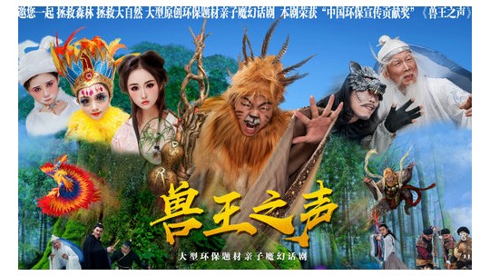 話劇《獸王之聲》安陽首演受熱捧