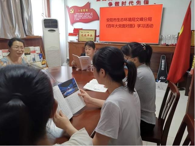 安陽市生態(tài)環(huán)境局文峰分局開展《百年大黨面對(duì)面》黨史學(xué)習(xí)活動(dòng)