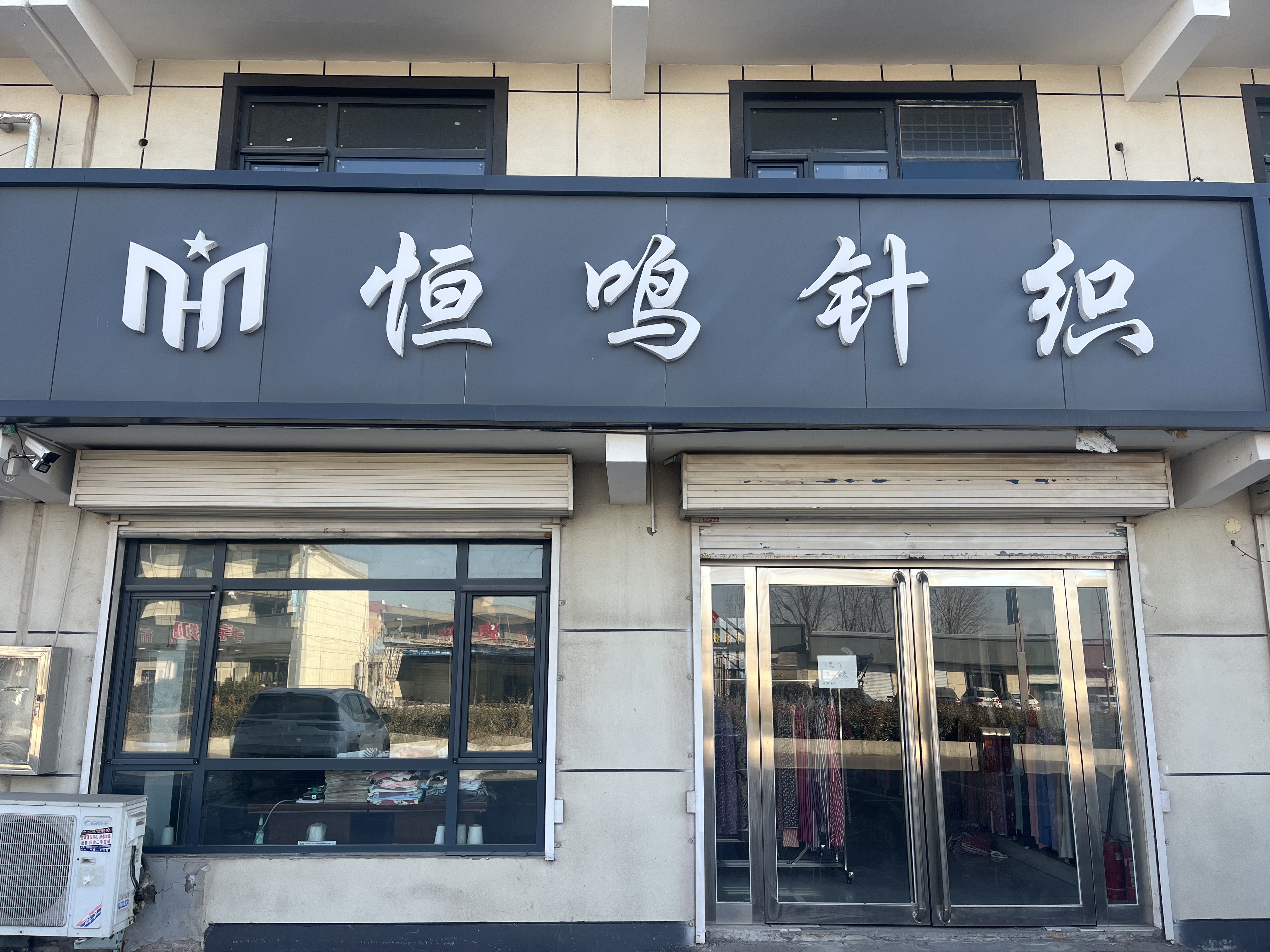 熱烈祝賀安陽鳴恒商貿(mào)有限公司被推選為放心消費示范單位