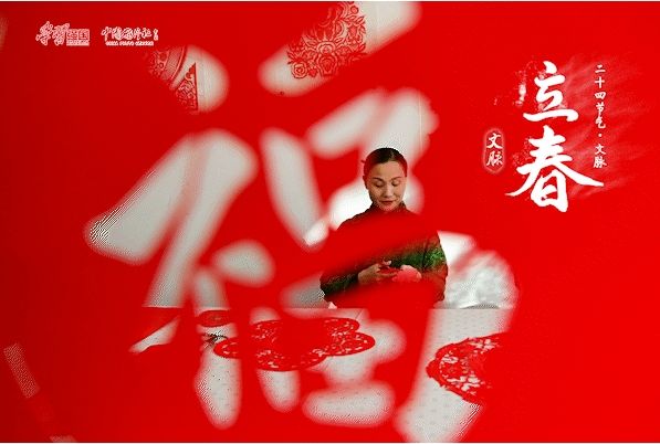 文脈·立春丨立春歲首迎新象，喜鬧佳節(jié)傳古風(fēng)