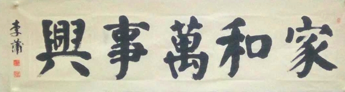 安陽市文聯(lián)主席、書協(xié)主席李建學(xué)、代表書協(xié)親切慰問老藝術(shù)家