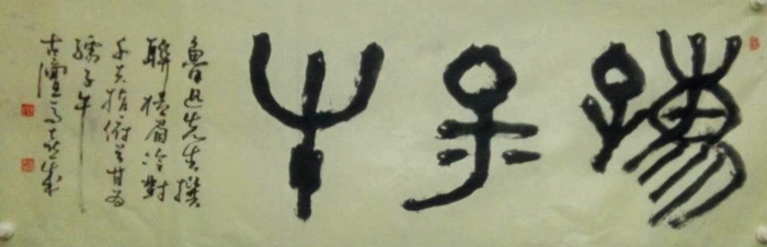 安陽市文聯(lián)主席、書協(xié)主席李建學(xué)、代表書協(xié)親切慰問老藝術(shù)家