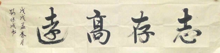 安陽市文聯(lián)主席、書協(xié)主席李建學(xué)、代表書協(xié)親切慰問老藝術(shù)家