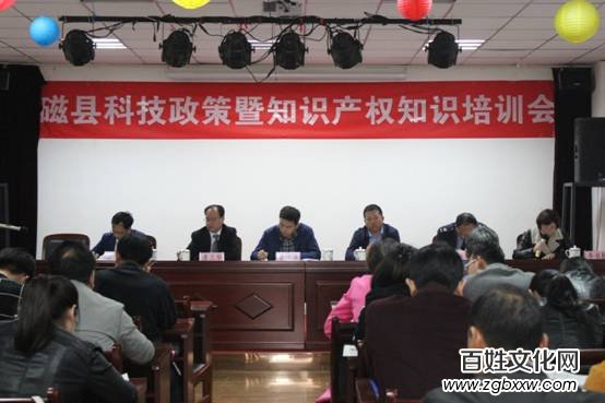 磁縣科學(xué)技術(shù)局召開科技政策暨知識(shí)產(chǎn)權(quán)培訓(xùn)會(huì)