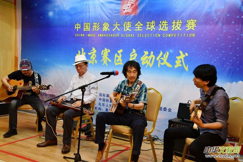 點擊打開原圖 2018中國形象大使全球選拔賽北京賽區(qū)啟動儀式在京舉行