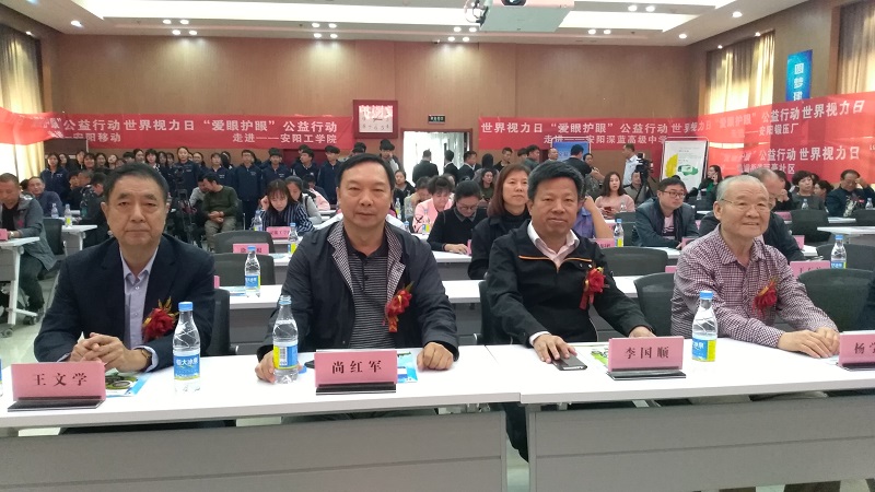 世界視力日“愛眼護(hù)眼”安陽公益行
