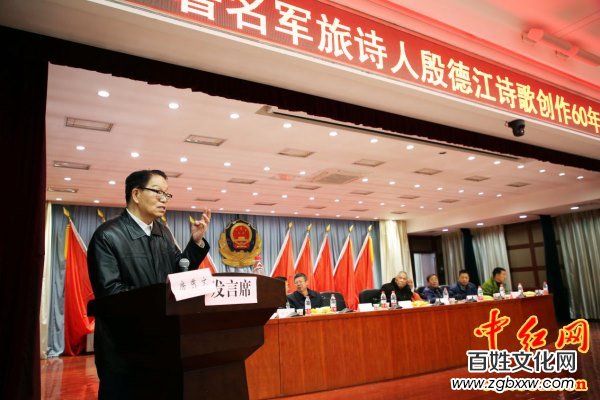 著名軍旅詩(shī)人殷德江詩(shī)歌創(chuàng)作60年作品研討會(huì)在京召開(kāi)——德性光耀大地昭齊魯子弟文品，江河情激浪花揚(yáng)軍旅老兵詩(shī)才（組圖）
