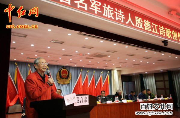 著名軍旅詩(shī)人殷德江詩(shī)歌創(chuàng)作60年作品研討會(huì)在京召開(kāi)——德性光耀大地昭齊魯子弟文品，江河情激浪花揚(yáng)軍旅老兵詩(shī)才（組圖）