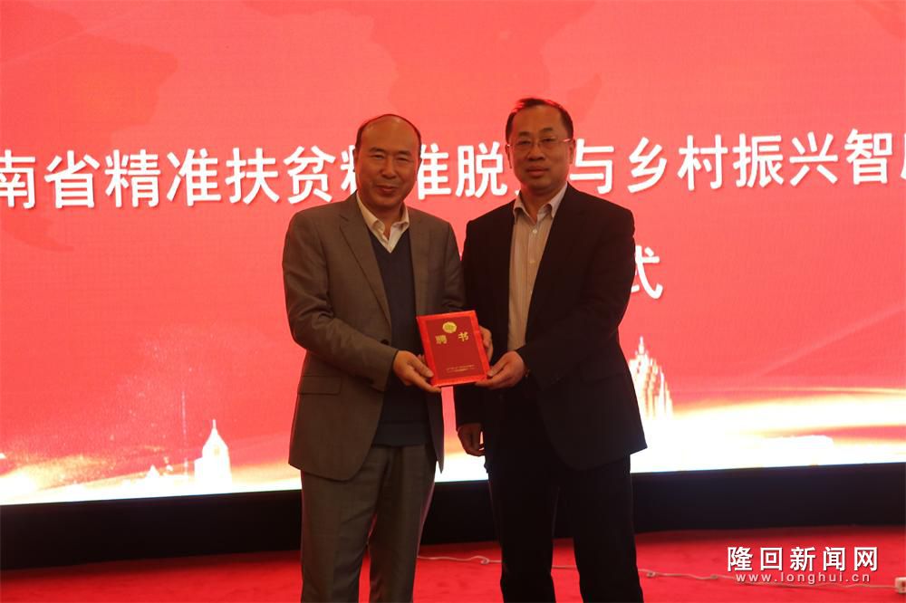 湖南省精準(zhǔn)扶貧精準(zhǔn)脫貧與鄉(xiāng)村振興智庫聘任中央財(cái)經(jīng)大學(xué)教授譚云明為顧問