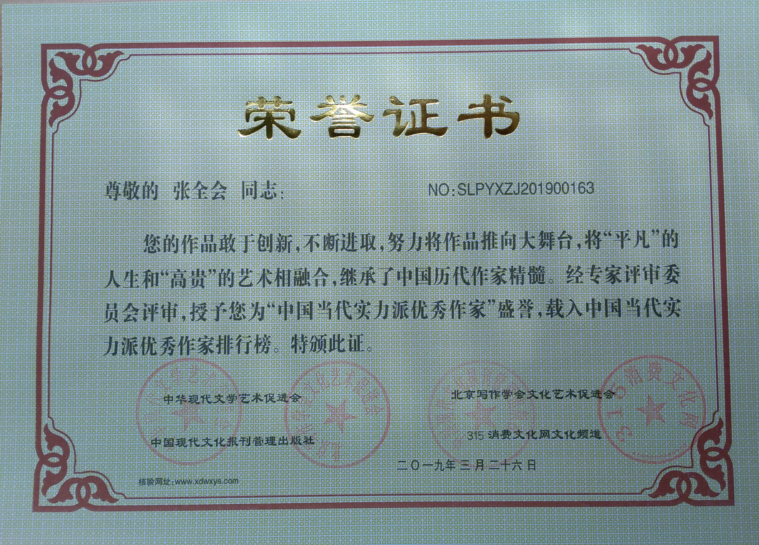 中國(guó)當(dāng)代實(shí)力派優(yōu)秀作家 張全會(huì)