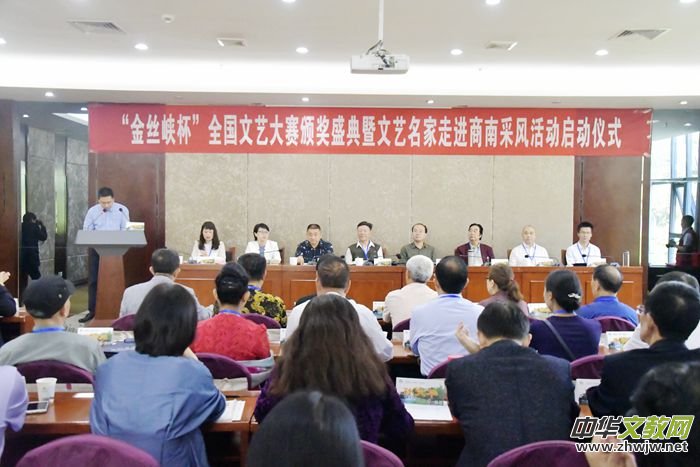 “作家報·金絲峽杯”全國優(yōu)秀文藝作品征評頒獎典禮在陜西省商南縣隆重舉行