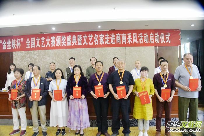 “作家報·金絲峽杯”全國優(yōu)秀文藝作品征評頒獎典禮在陜西省商南縣隆重舉行