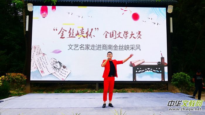 “作家報·金絲峽杯”全國優(yōu)秀文藝作品征評頒獎典禮在陜西省商南縣隆重舉行