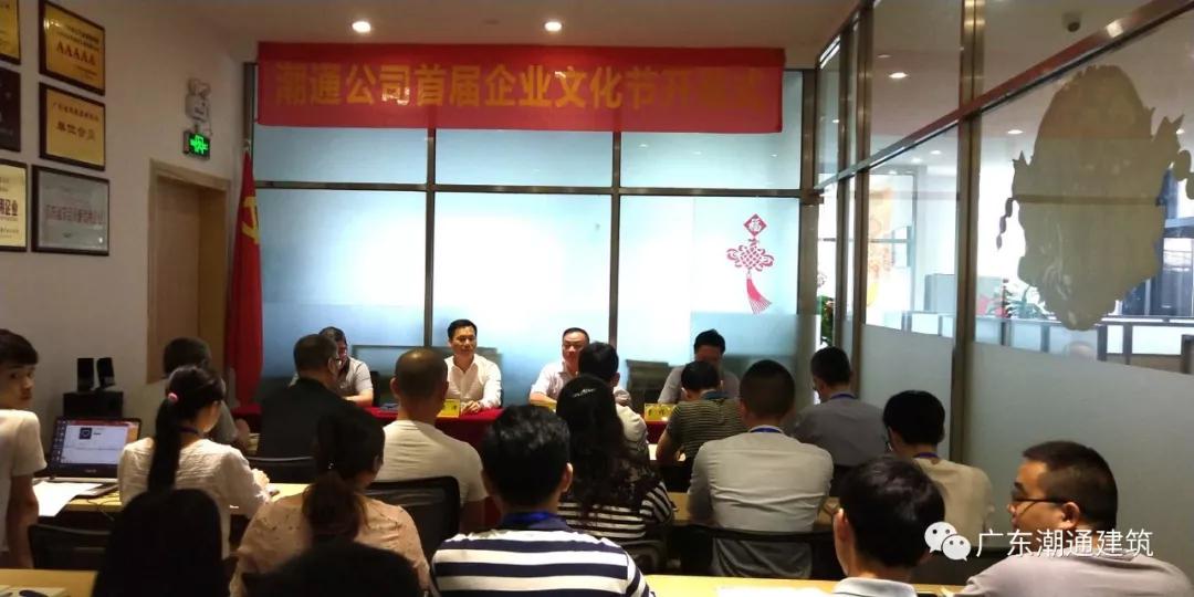 抒愛國情懷 展潮通風(fēng)采——潮通公司首屆企業(yè)文化節(jié)隆重開幕