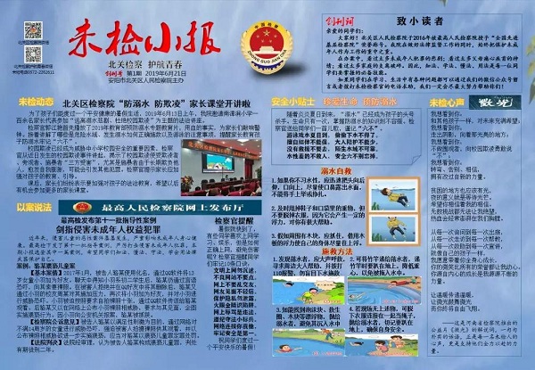 安陽(yáng)橋小學(xué)邀請(qǐng)北關(guān)區(qū)人民檢察院第三檢察部入校做法治教育宣講