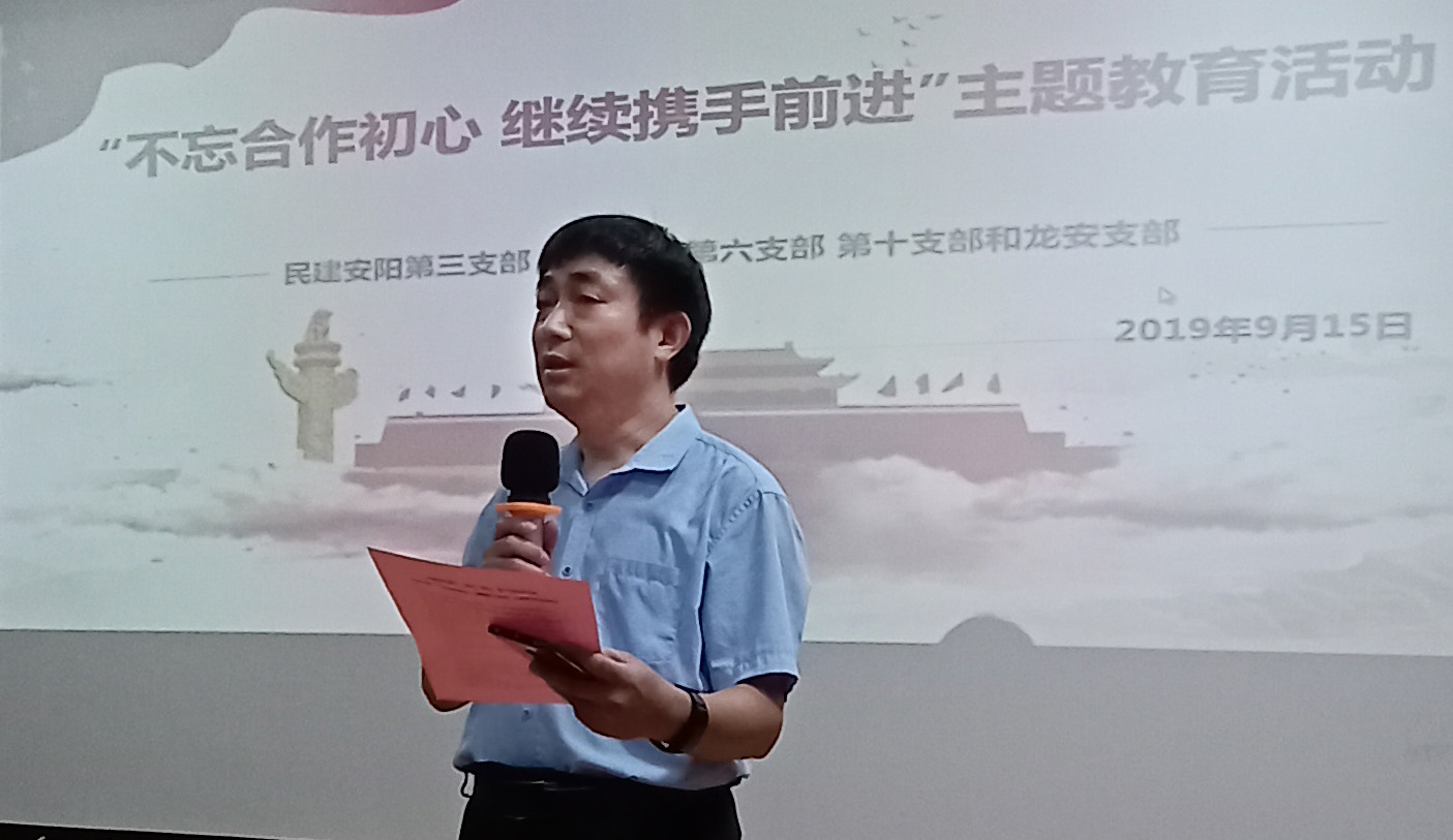 民建安陽市委支部聯合開展“不忘合作初心，繼續(xù)攜手前進”主題教育