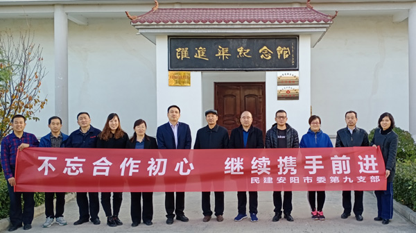 安陽(yáng)民建第九支部組織開(kāi)展“不忘合作初心，繼續(xù)攜手前進(jìn)”主題教育實(shí)踐活動(dòng)