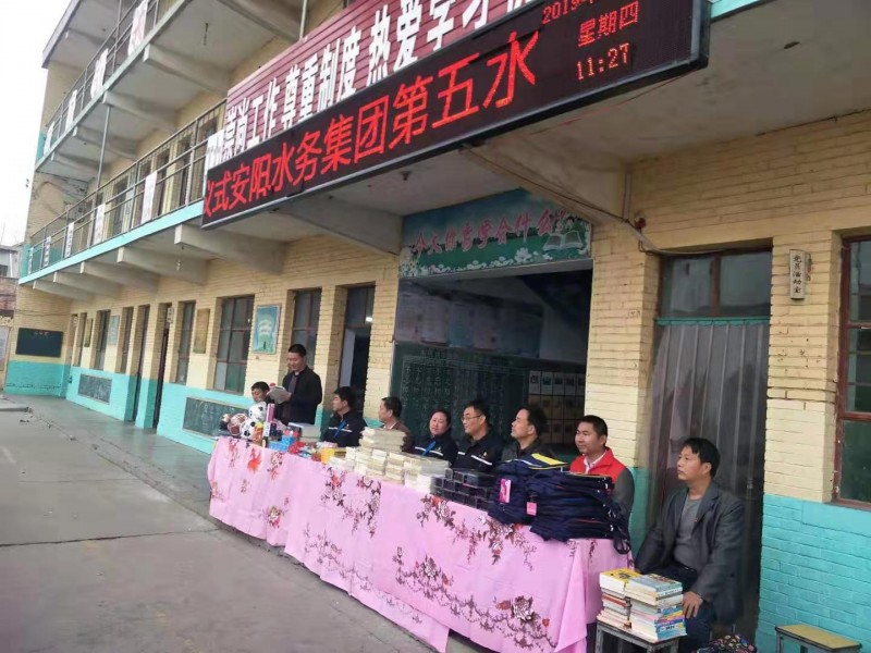 安陽水務集團公司開展“不忘初心，牢記使命”主題教育愛心助學活動