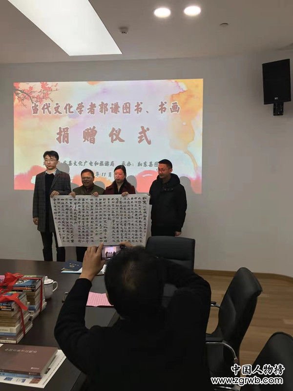 如東縣舉辦文化學者郭謙捐贈儀式