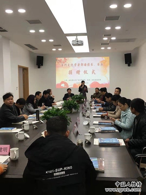 如東縣舉辦文化學者郭謙捐贈儀式