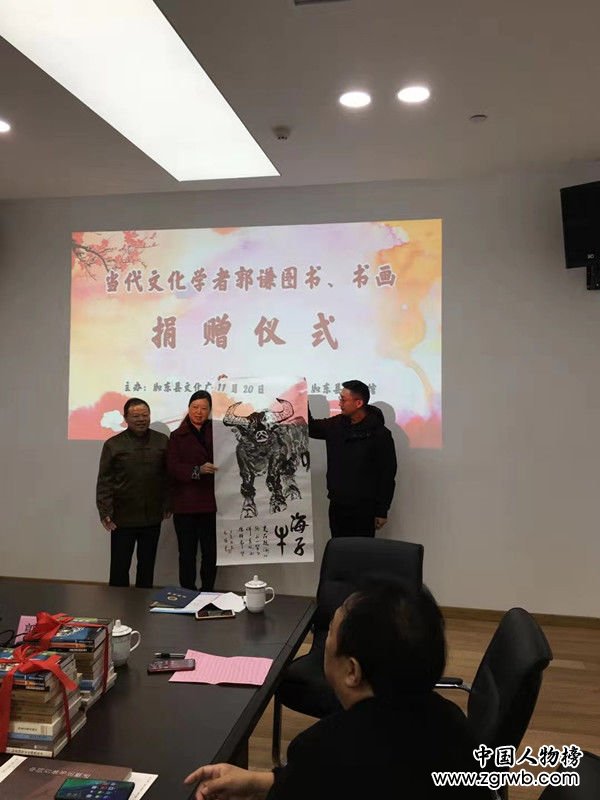 如東縣舉辦文化學者郭謙捐贈儀式