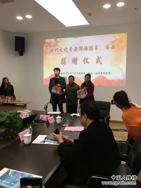 如東縣舉辦文化學者郭謙捐贈儀式