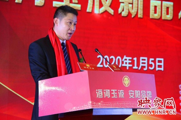 2020洹河玉液酒新品發(fā)布會盛大舉行