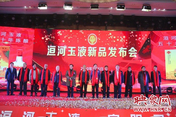 2020洹河玉液酒新品發(fā)布會盛大舉行