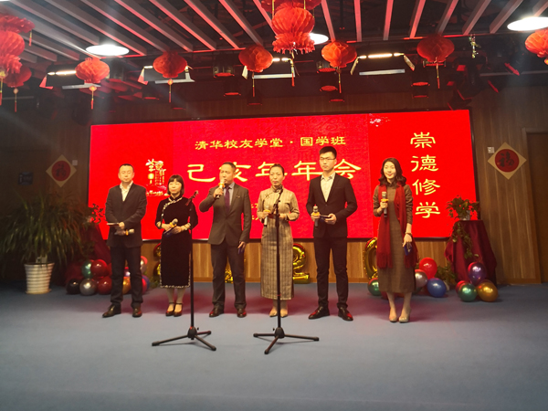 崇德修學｜清華校友學堂·國學班己亥年年會召開