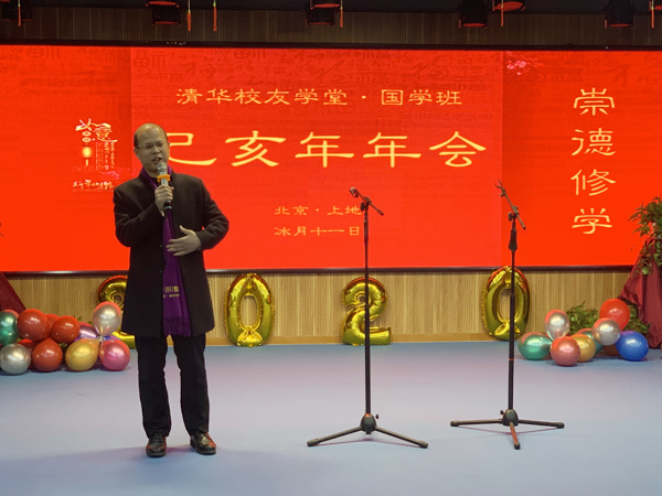 崇德修學｜清華校友學堂·國學班己亥年年會召開