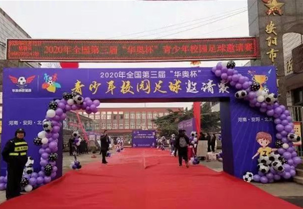 2020年全國第三屆“華奧杯”青少年校園足球邀請賽在安陽橋小學(xué)開幕-中國商網(wǎng)|中國商報社0