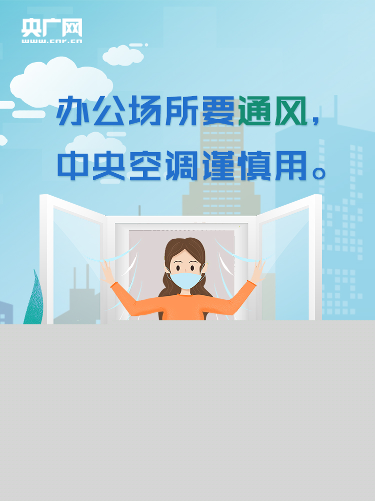 氣溶膠傳播別害怕！上班首日這樣防護(hù)