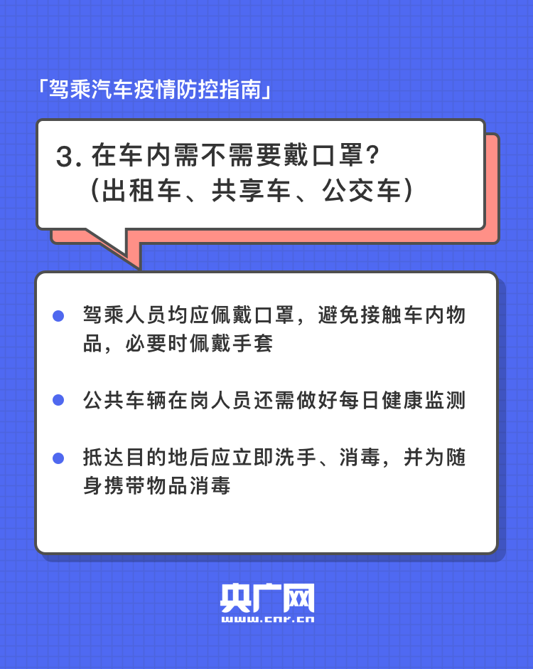 復工返崗 | 駕乘汽車出行別馬虎 這份防控指南請收好