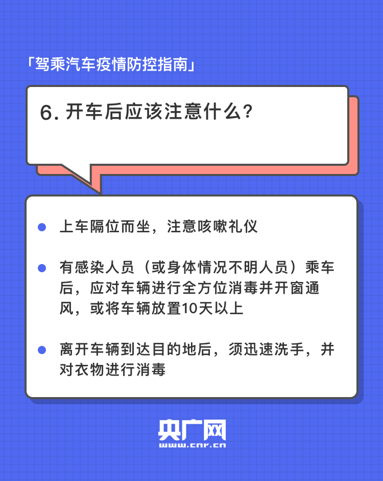 復工返崗 | 駕乘汽車出行別馬虎 這份防控指南請收好