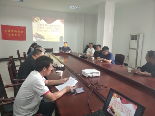 安陽民建龍安支部多措并舉扎實(shí)開展黨史會史學(xué)習(xí)教育活動