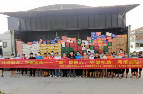 北京公益服務(wù)發(fā)展促進(jìn)會(huì)為河南?？h災(zāi)后援助紀(jì)實(shí)