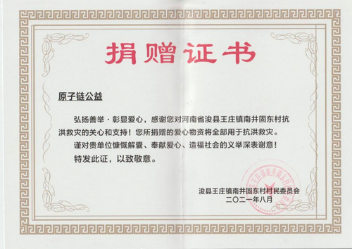 北京公益服務(wù)發(fā)展促進(jìn)會(huì)為河南?？h災(zāi)后援助紀(jì)實(shí)