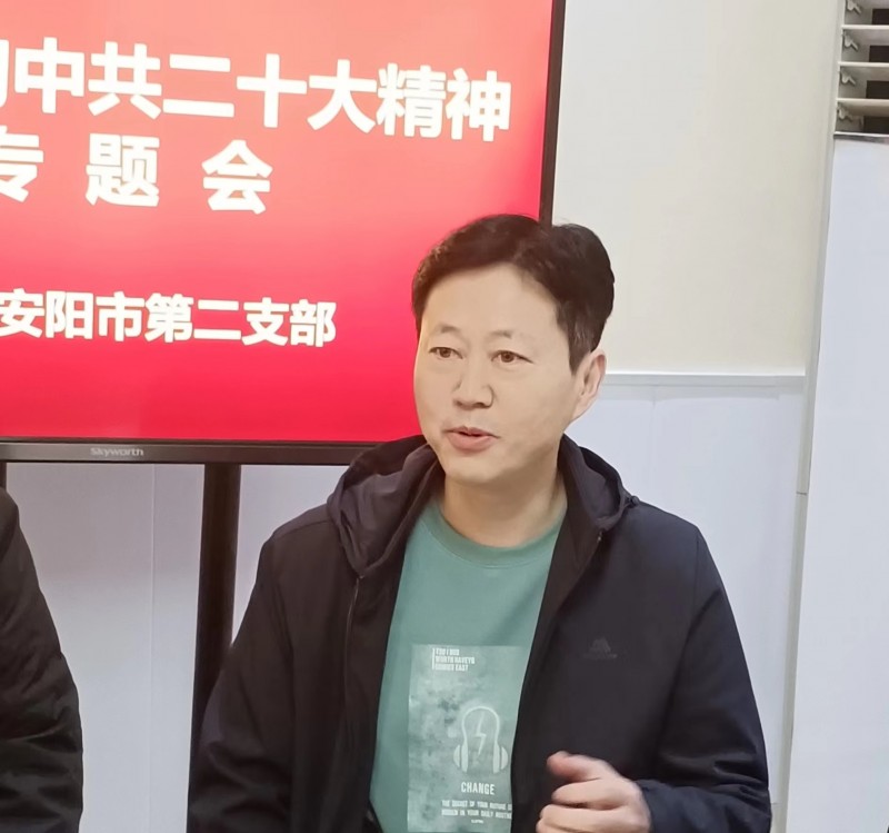 民建安陽市委會第二支部召開學(xué)習(xí)貫徹中共二十大精神專題會議