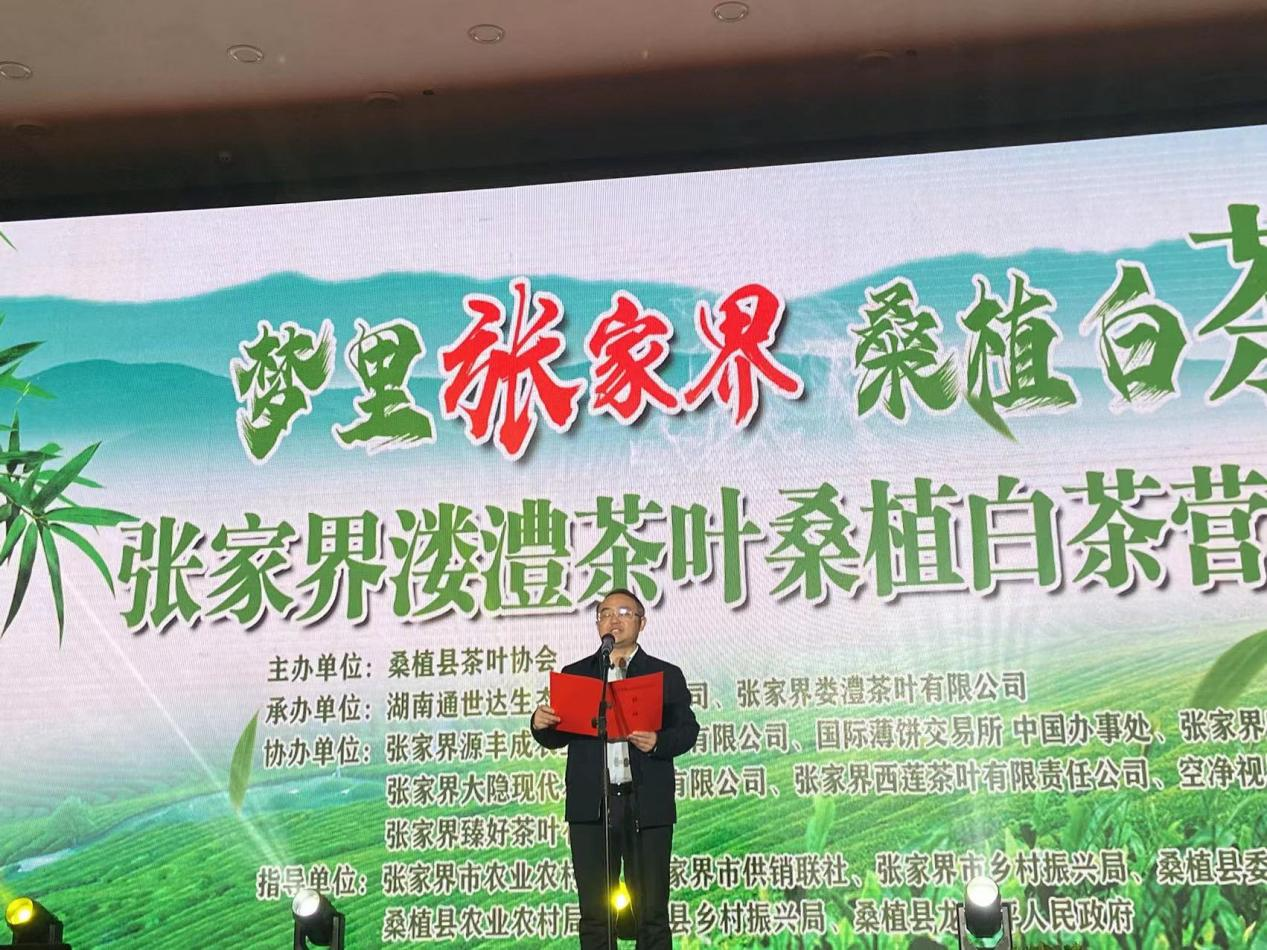 夢(mèng)里張家界 桑植白茶醇 桑植白茶營(yíng)銷招商大會(huì)圓滿舉行 夢(mèng)里張家界 桑植白茶醇 桑植白茶營(yíng)銷招商大會(huì)圓滿舉行