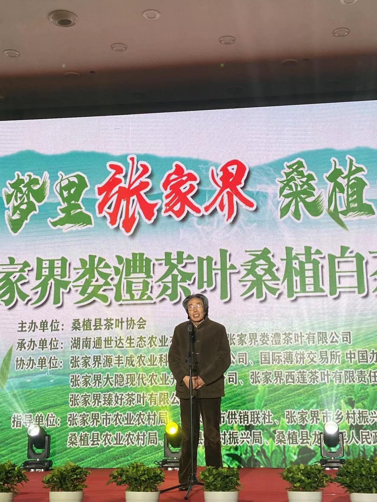 夢(mèng)里張家界 桑植白茶醇 桑植白茶營(yíng)銷招商大會(huì)圓滿舉行 夢(mèng)里張家界 桑植白茶醇 桑植白茶營(yíng)銷招商大會(huì)圓滿舉行