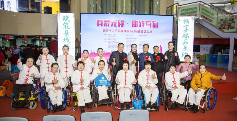 “有愛無礙 助殘有你”——2023年國(guó)際殘疾人日主題活動(dòng)舉行