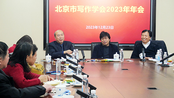 中國寫作與閱讀論壇暨北京寫作學(xué)會(huì)年會(huì)在京舉行